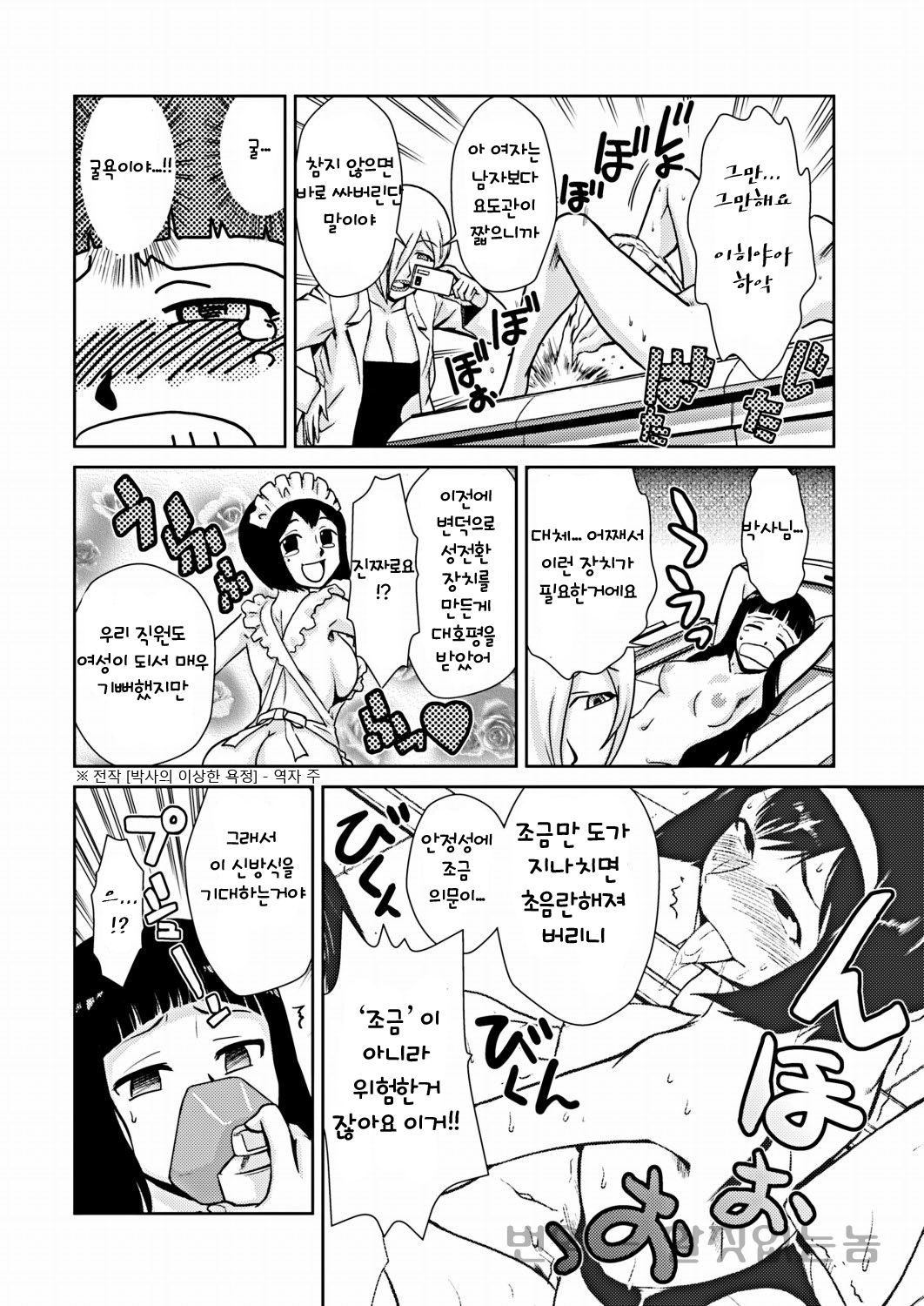 Strange Sexual Preferences of Dr. page 12 full