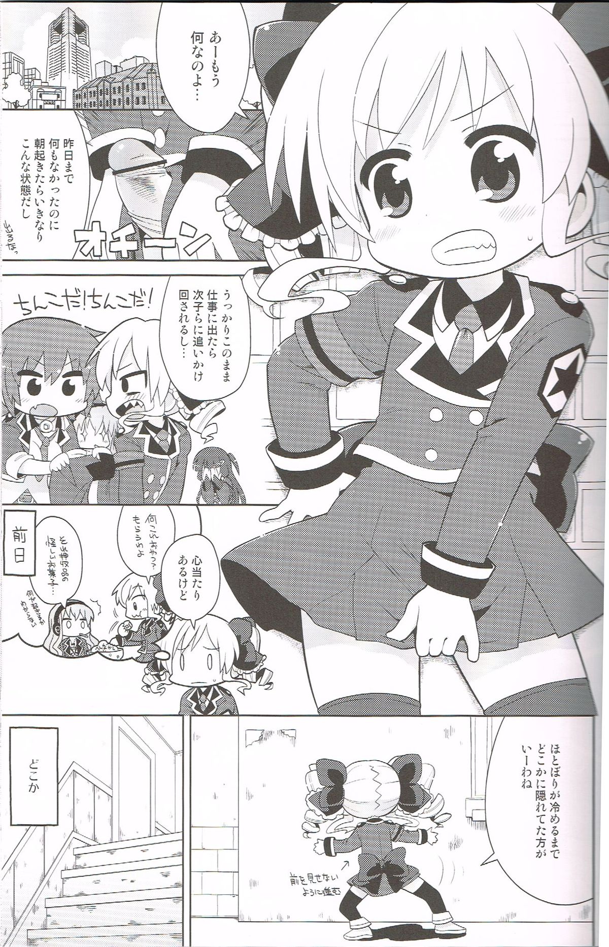 Kudasai! Kokorochan page 2 full