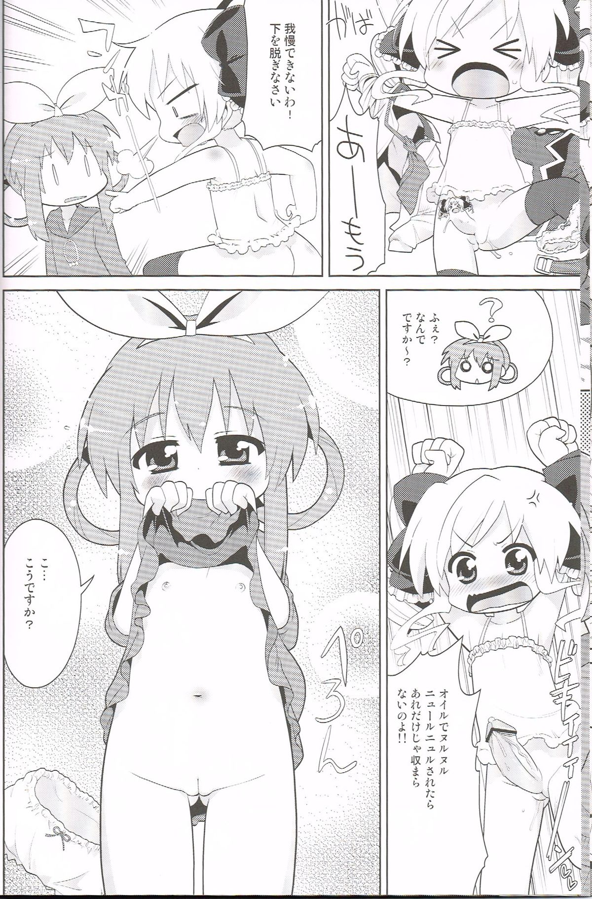 Kudasai! Kokorochan page 7 full