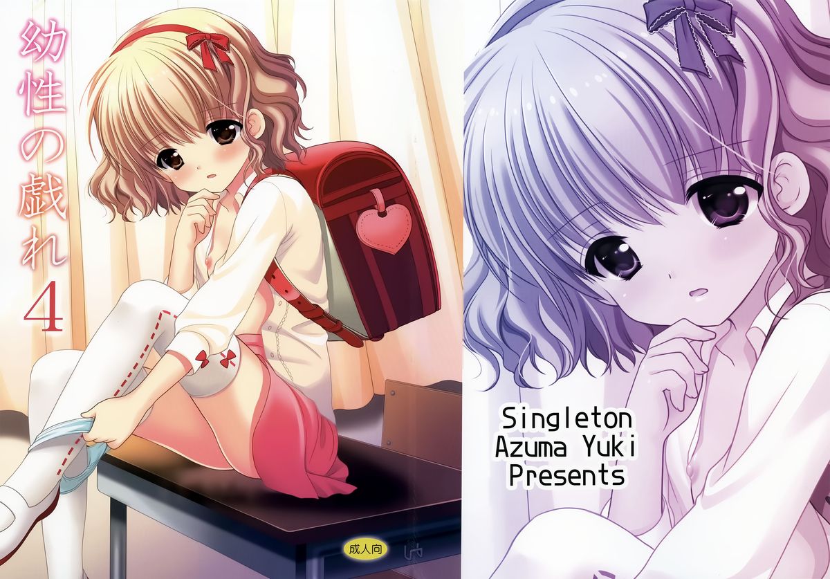 Yousei no Tawamure 4 page 1 full