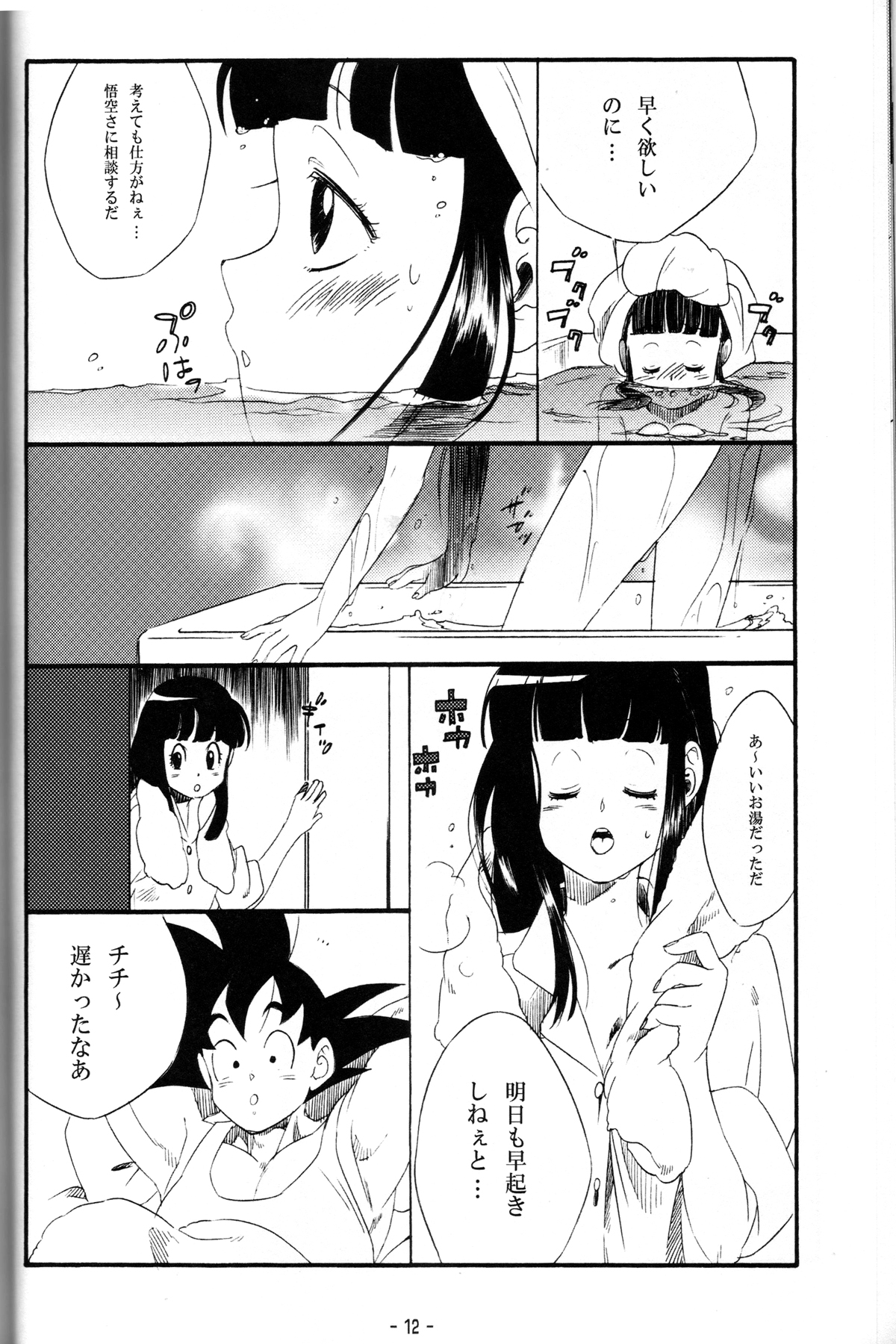 Shinmai Teishu to Koinyobo Z page 11 full