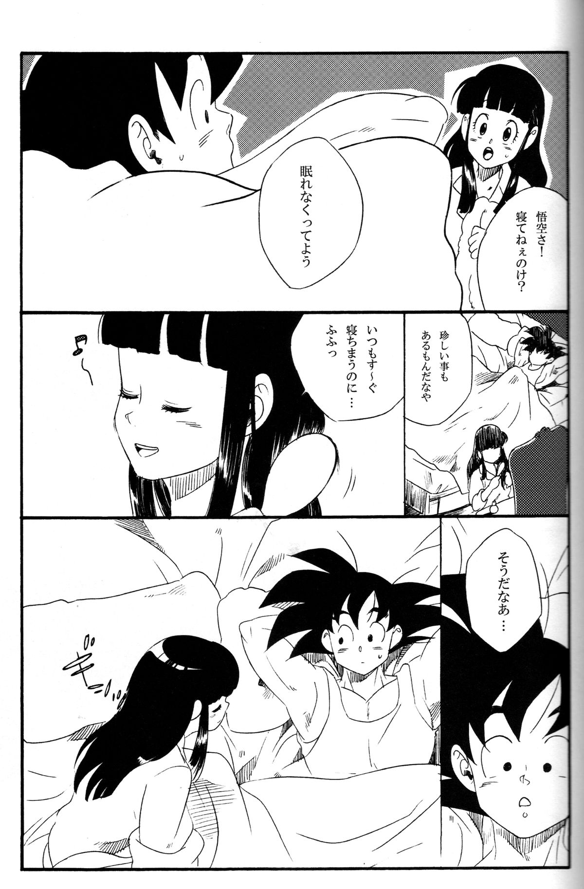 Shinmai Teishu to Koinyobo Z page 12 full