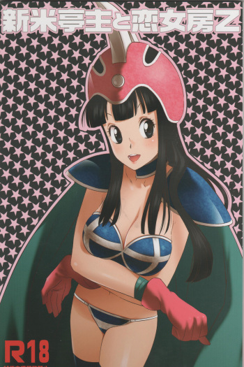 [S-FLAKE (Yukimitsu)] Shinmai Teishu to Koinyobo Z (Dragonball Z) cover
