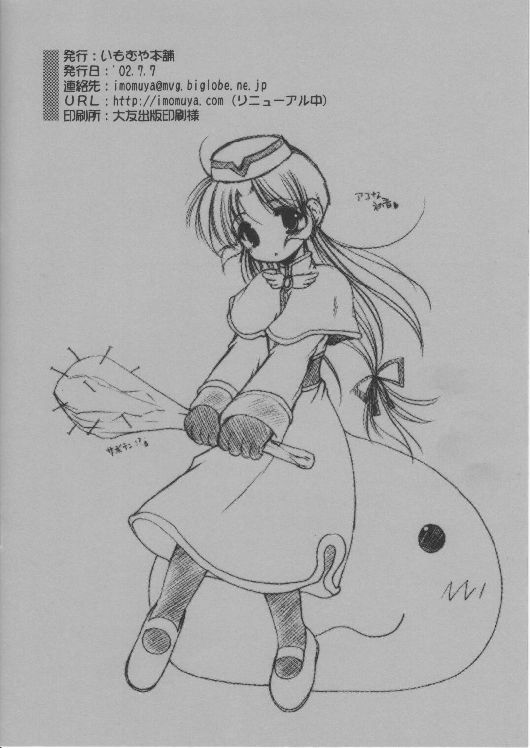 Hatsune-chan to Oisha-san Gokko page 12 full