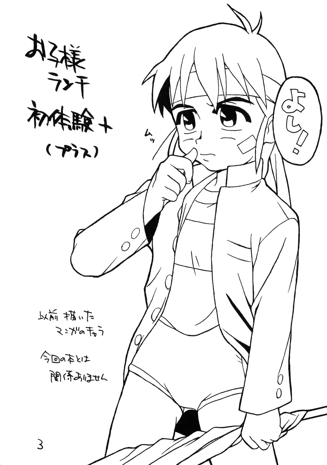 Okosama Lunch Hatsutaiken+ Plus page 2 full