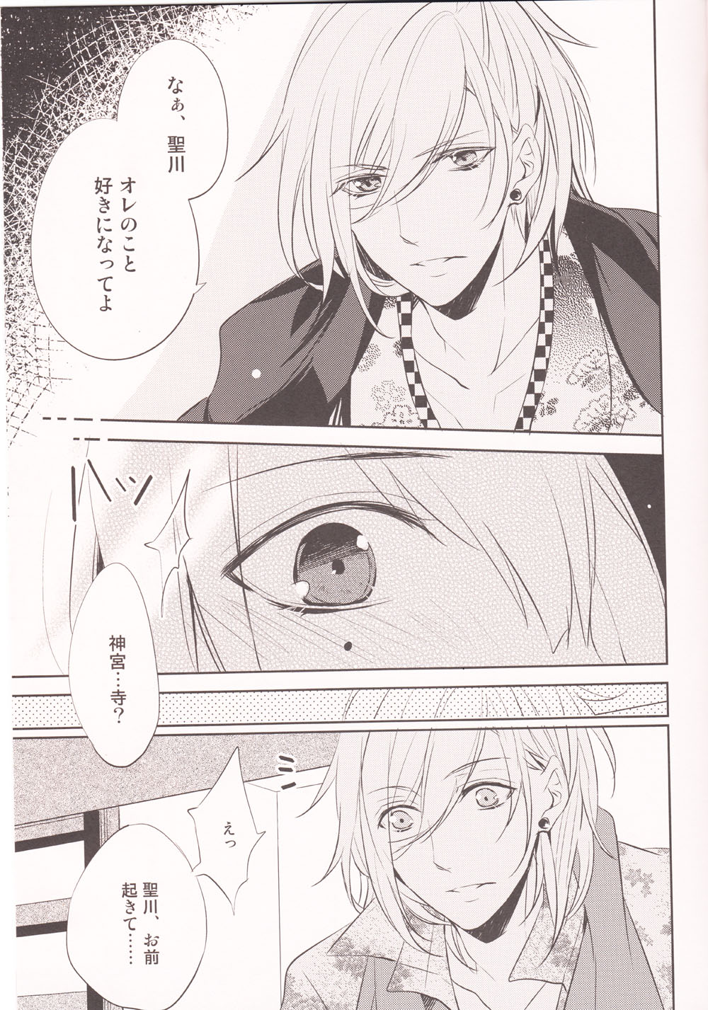 Koi Sakura page 12 full