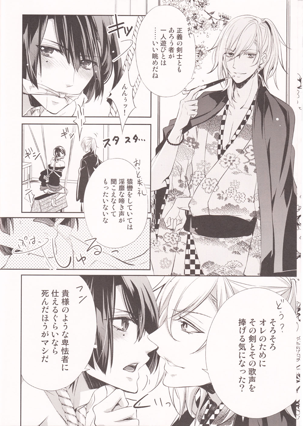 Koi Sakura page 3 full