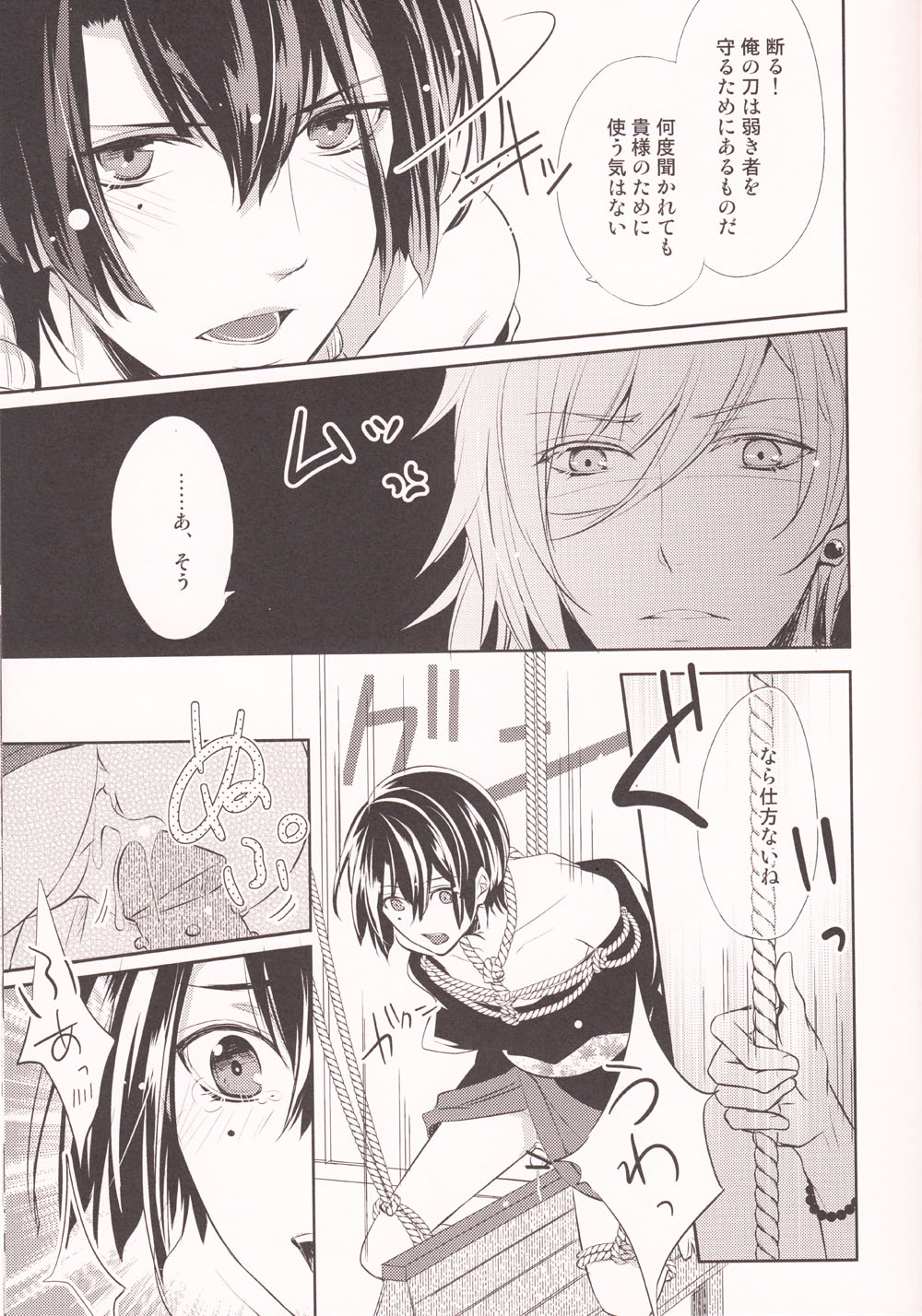 Koi Sakura page 6 full