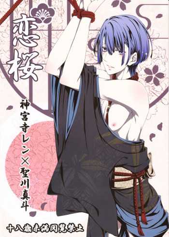 [Tsukikoi (Mimu)] Koi Sakura (Uta no Prince-sama) cover