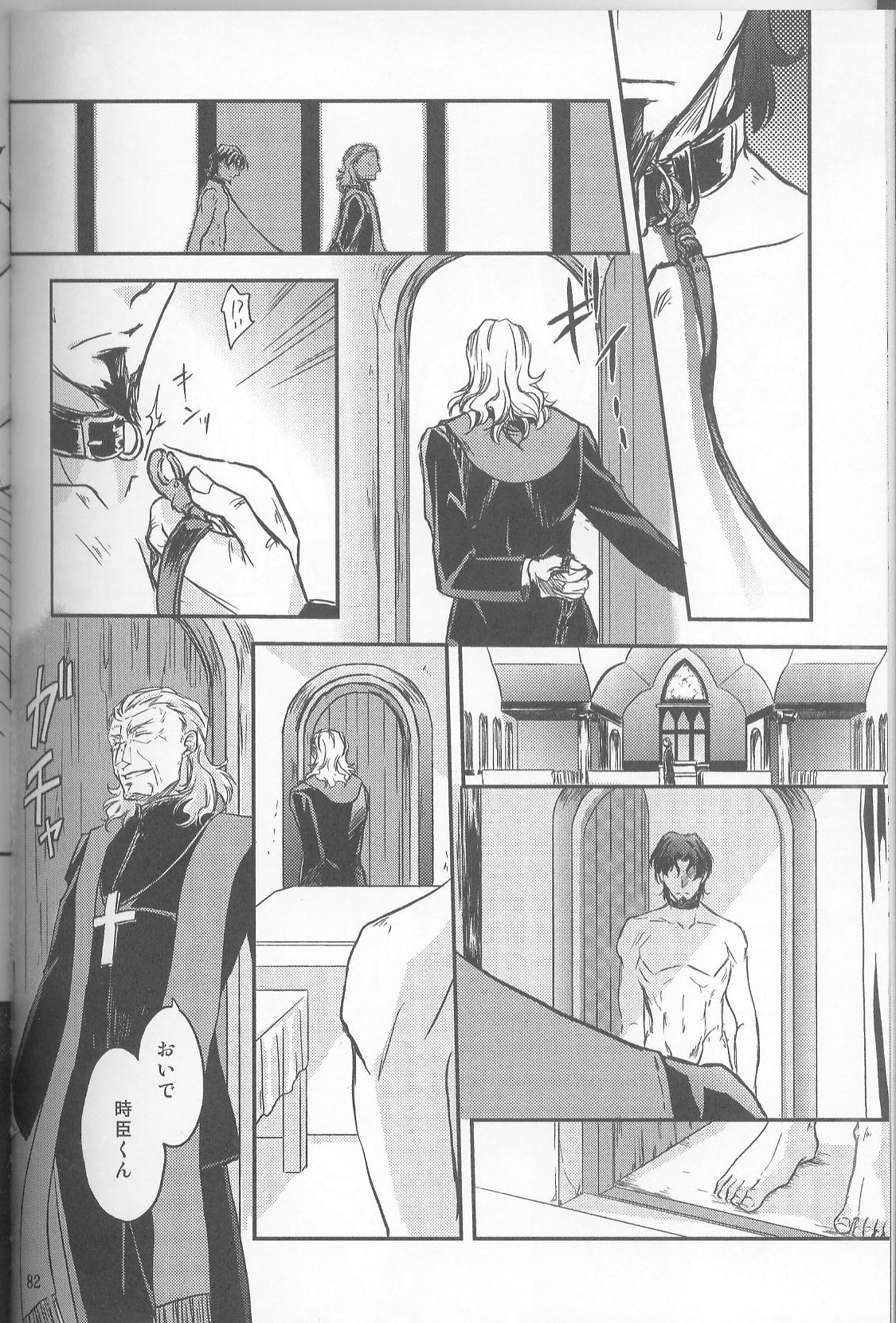 Kago no Tori wo Bara no Doro ni Shizume page 11 full