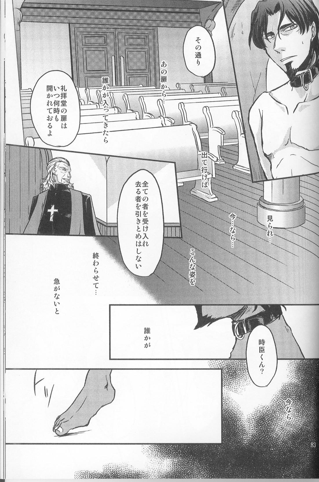 Kago no Tori wo Bara no Doro ni Shizume page 12 full