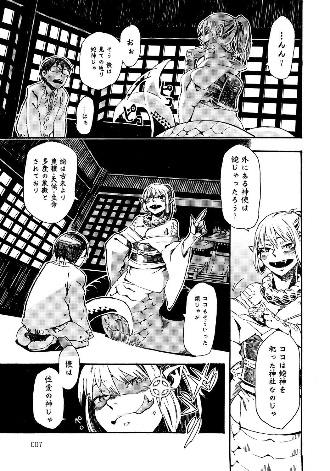 Bessatsu COMIC Anthurium Ningenigai ja Dame desu ka? page 8 full