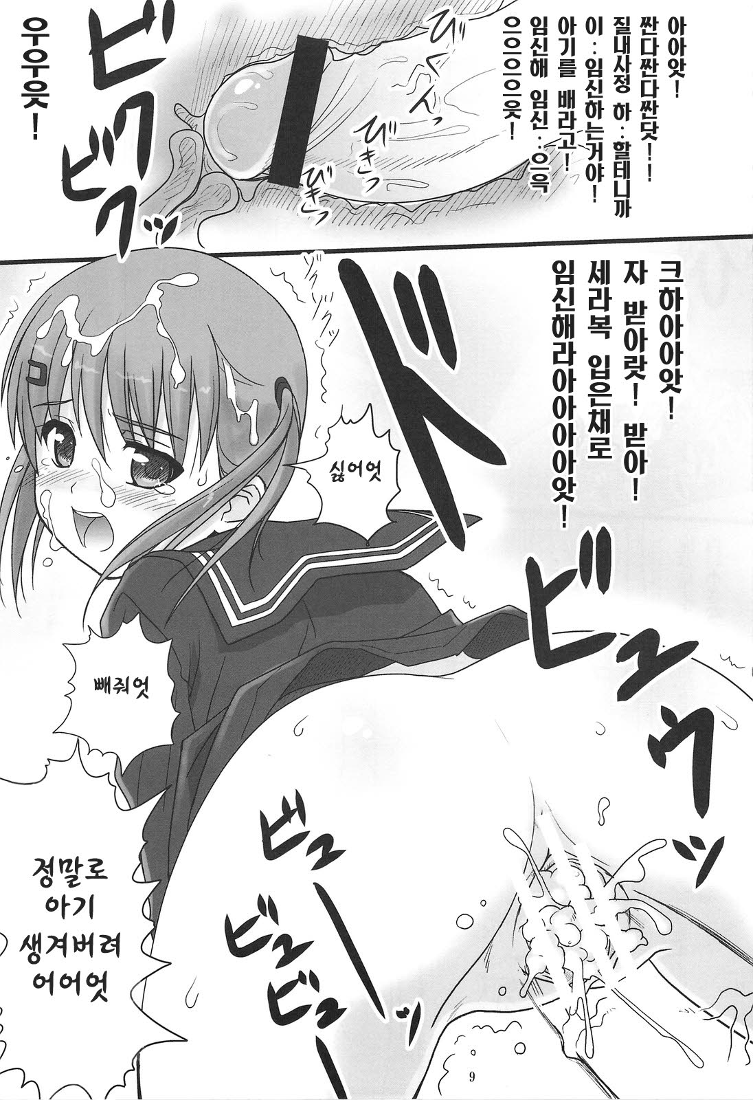 Cowaremono #10 page 10 full