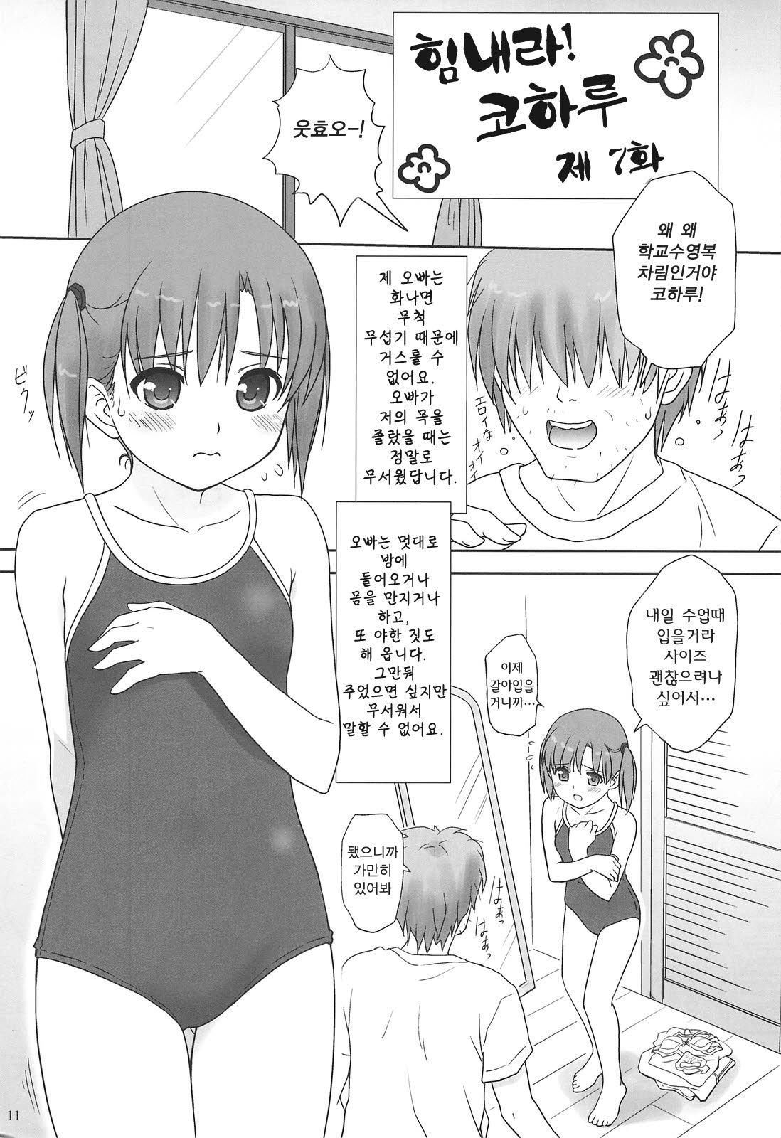 Cowaremono #10 page 12 full