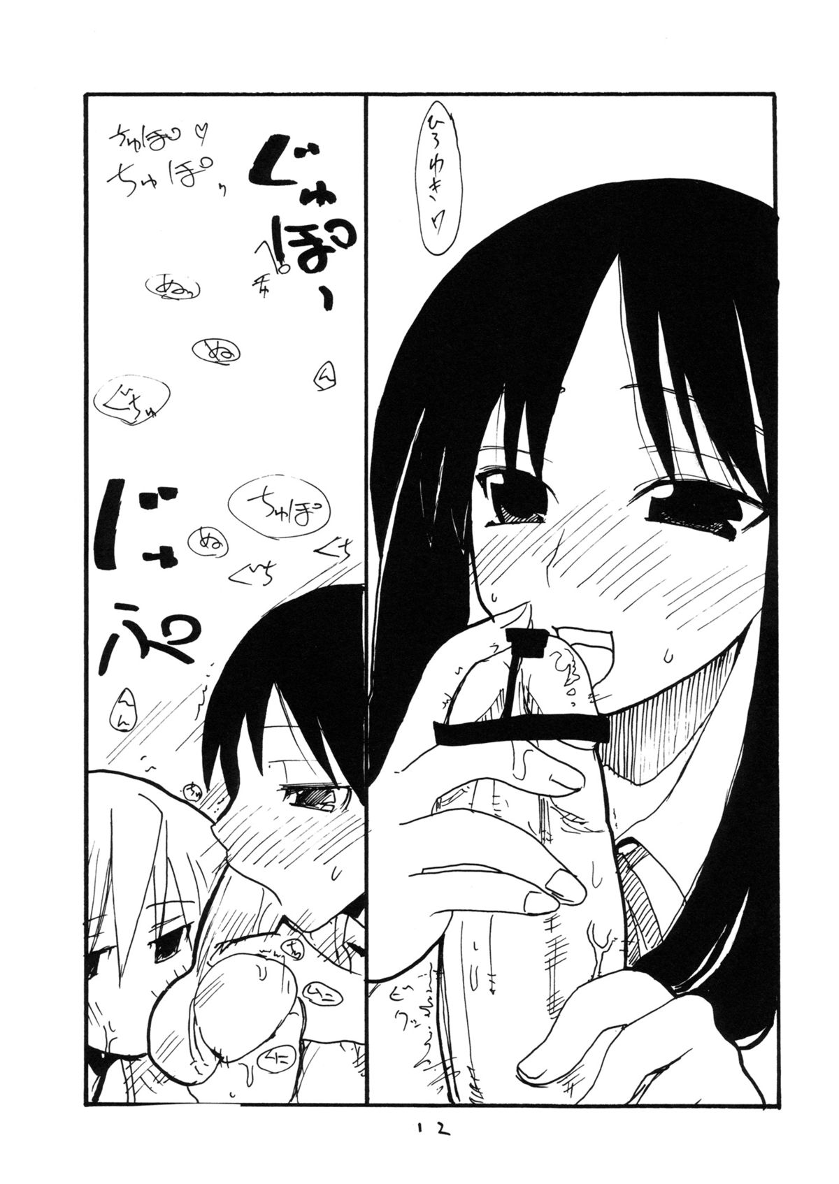 Kurusugawa Ayaka page 11 full