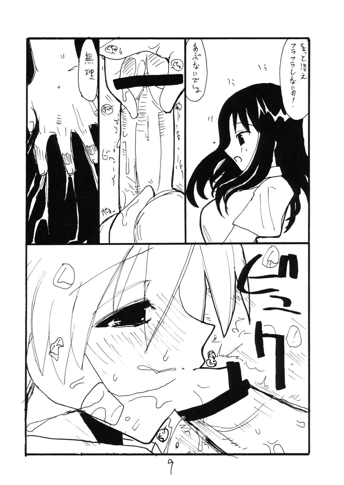 Kurusugawa Ayaka page 8 full