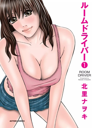 [Kitazato Nawoki] Room Driver 1 [Digital] cover