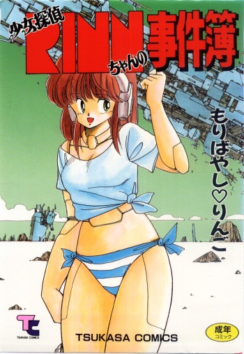 [Moribayashi Ringo] Shoujo Tantei Rinn-chan no Jikenbo cover