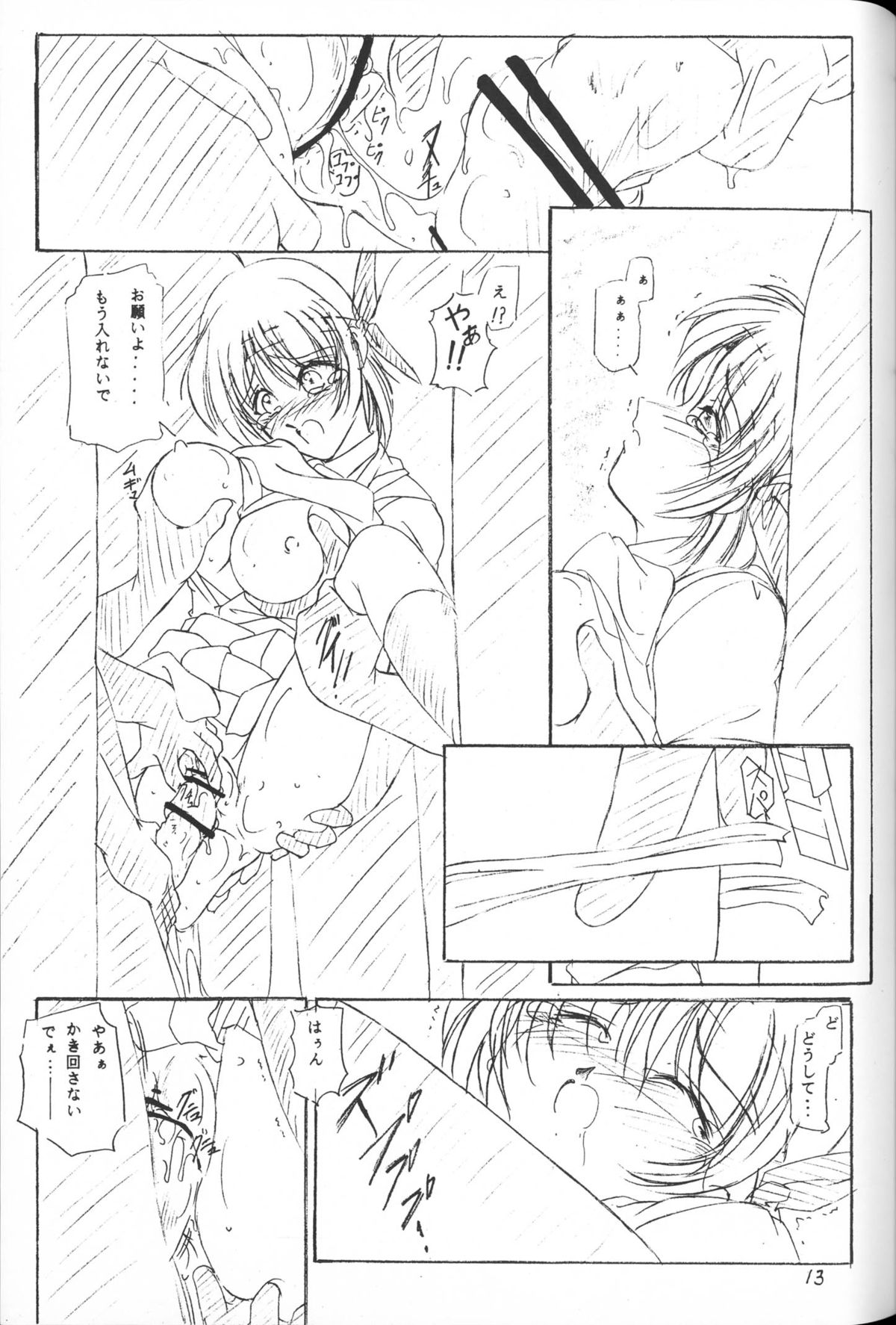 Saikyousen Jousha Sentou Nite Enpitsu Egaki Hon page 12 full