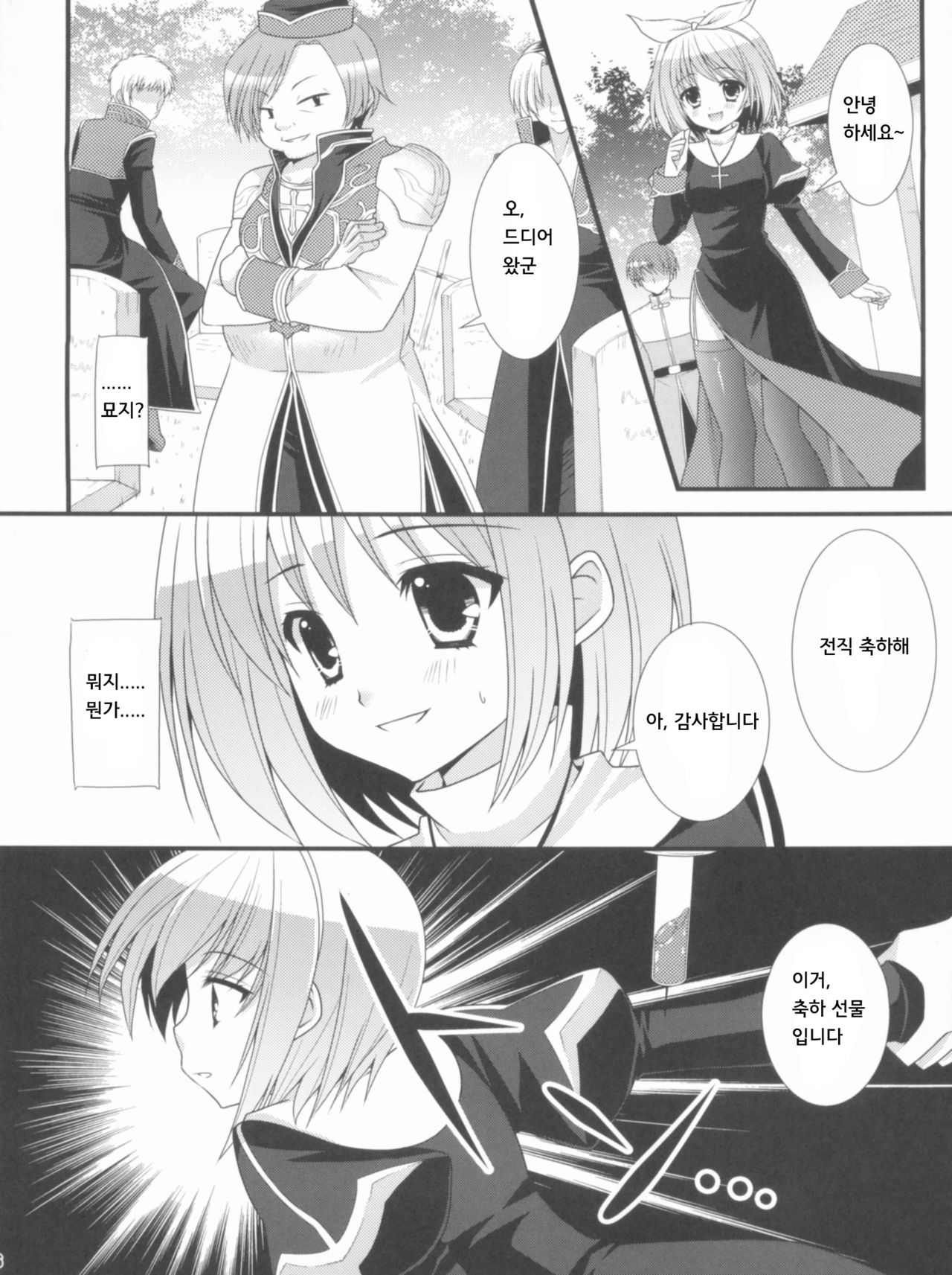 LUXURIA page 5 full