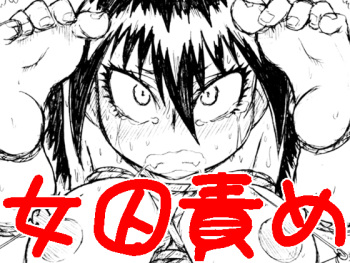 [Gamon Koubou] Joshuu Suzume Nawa Geshou Zecchou Mugen Jigoku Emaki (Samurai Usagi) cover