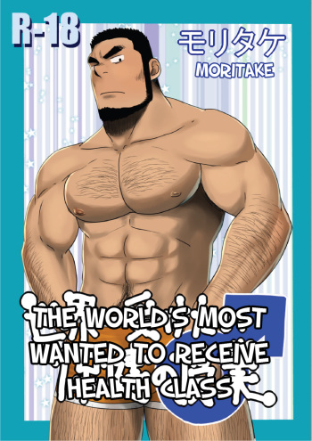 [Moritake(モリタケ)] The World's Most Wanted to Receive Health Class [English] cover