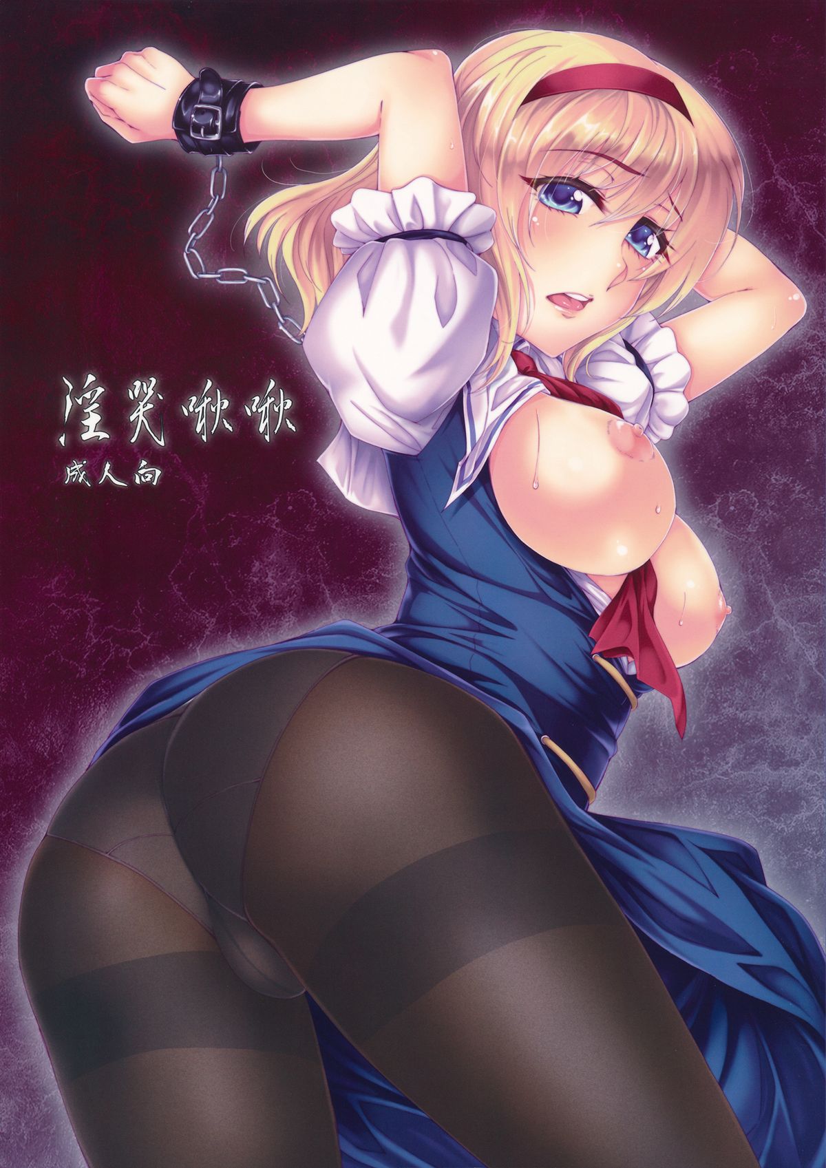 Inkoku Shuushuu page 1 full