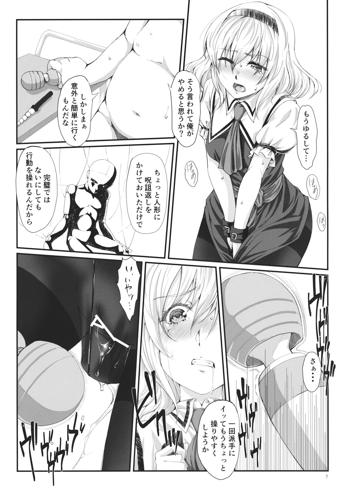 Inkoku Shuushuu page 6 full