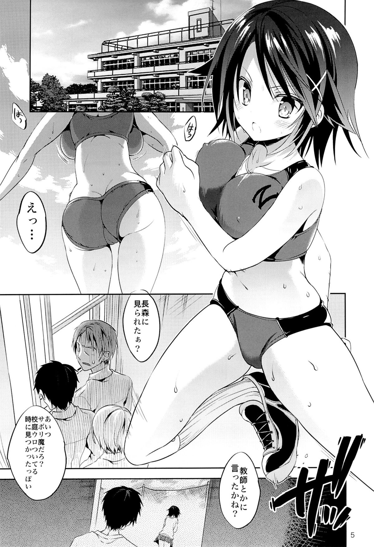 Gakkou de Seishun! 8 page 4 full