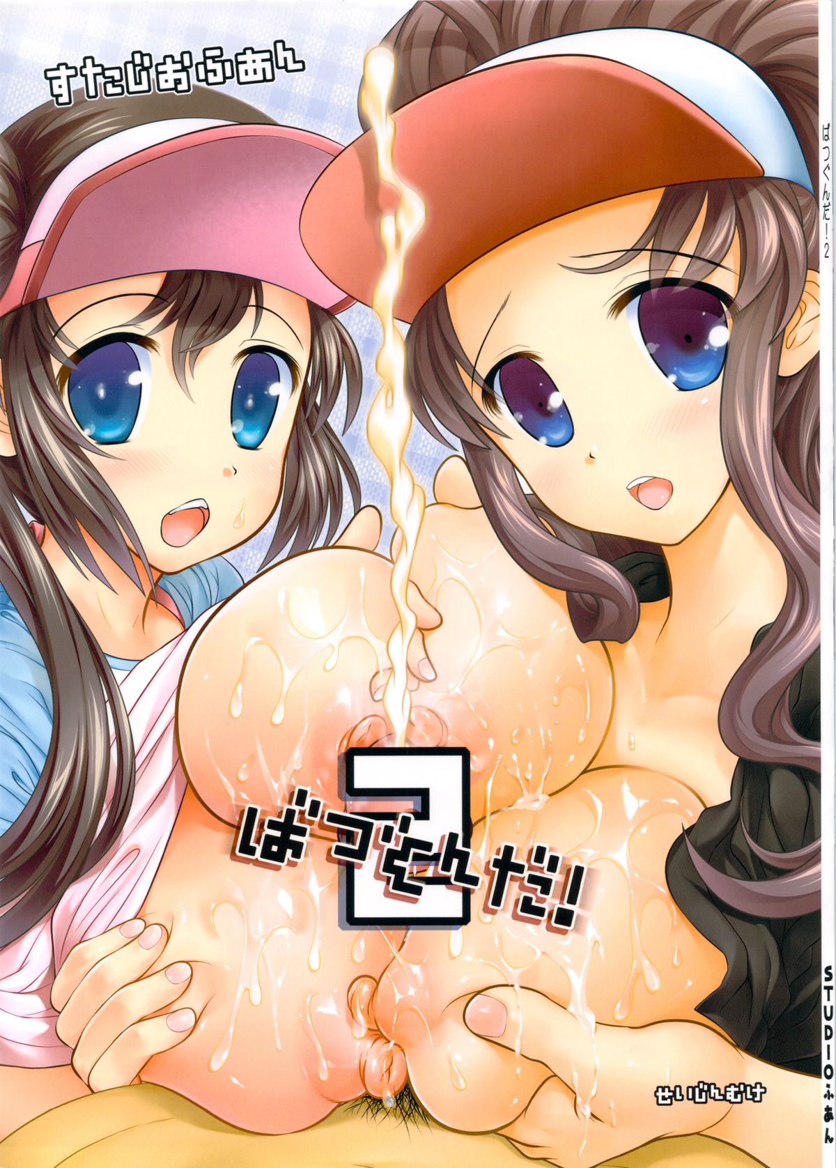 Batsugunda! 2 | Outstanding 2 page 1 full