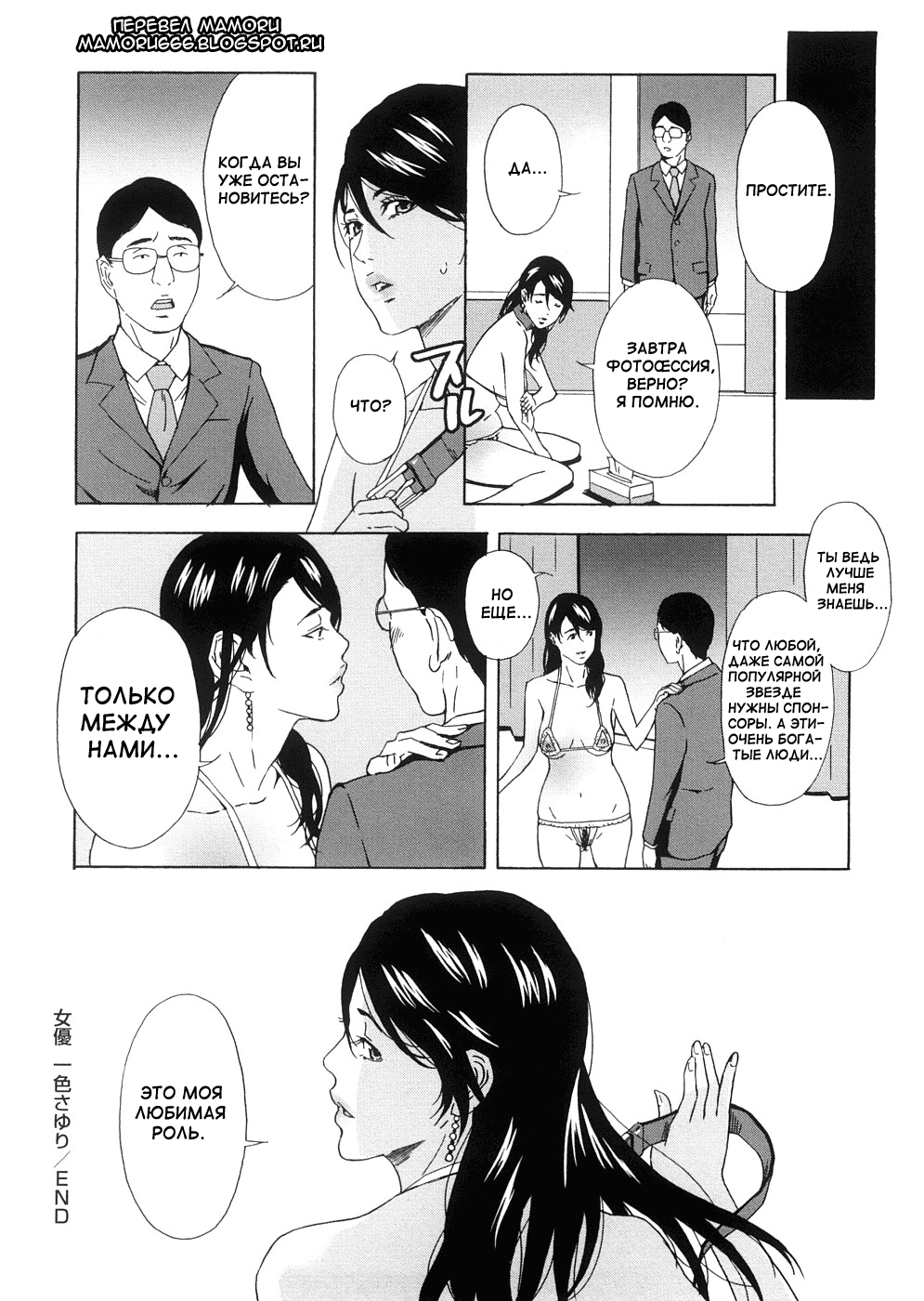 Joyuu Isshiki Sayuri | Sayuri, The Actress page 12 full