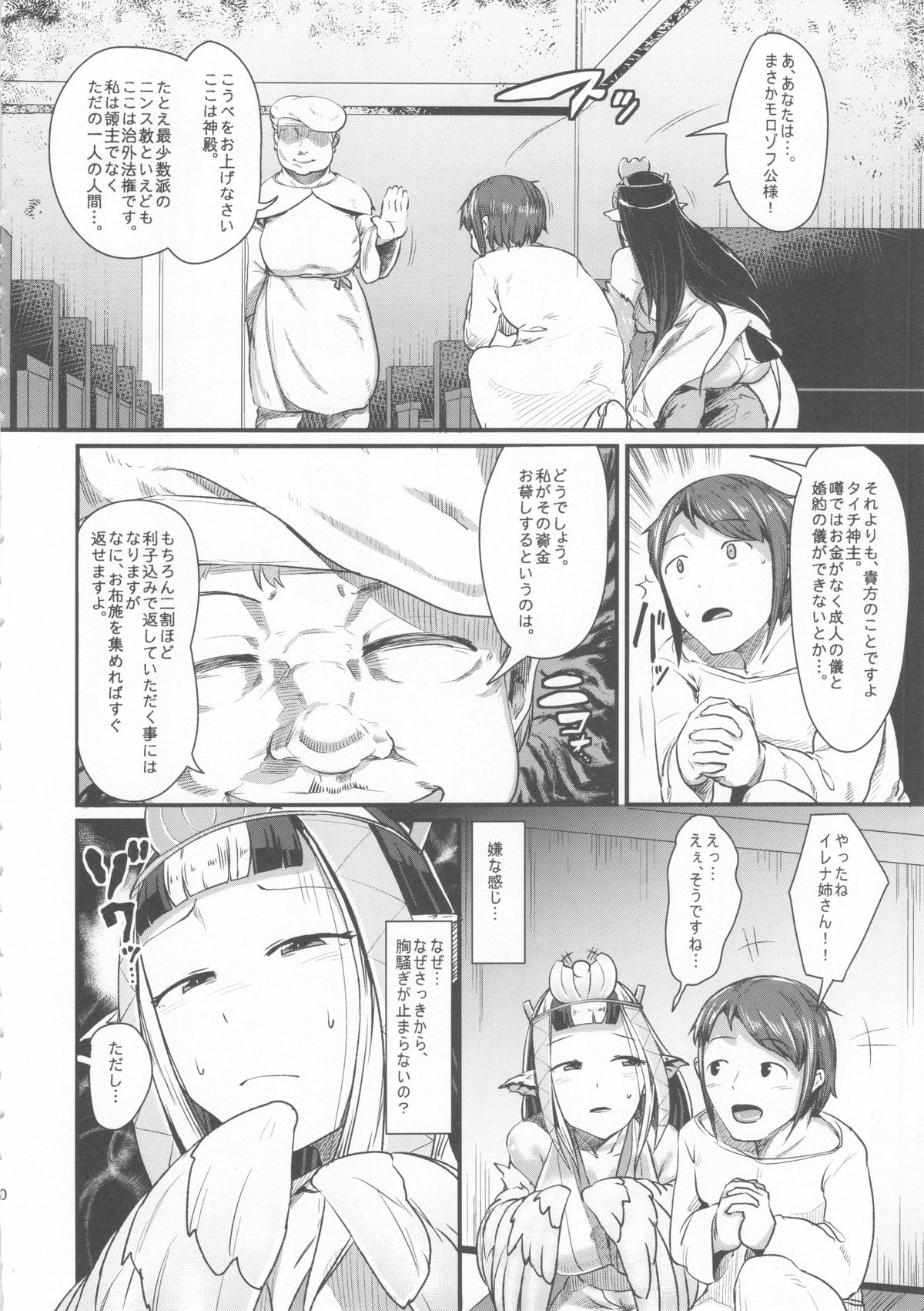 Anedori wa Shiranu Oroko to Yoru ni Naku page 10 full