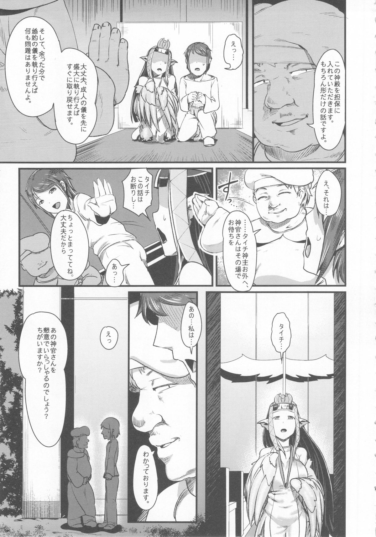 Anedori wa Shiranu Oroko to Yoru ni Naku page 11 full
