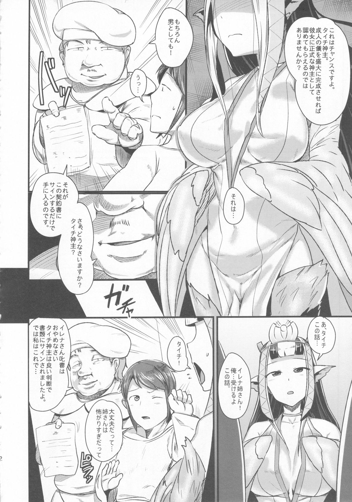 Anedori wa Shiranu Oroko to Yoru ni Naku page 12 full