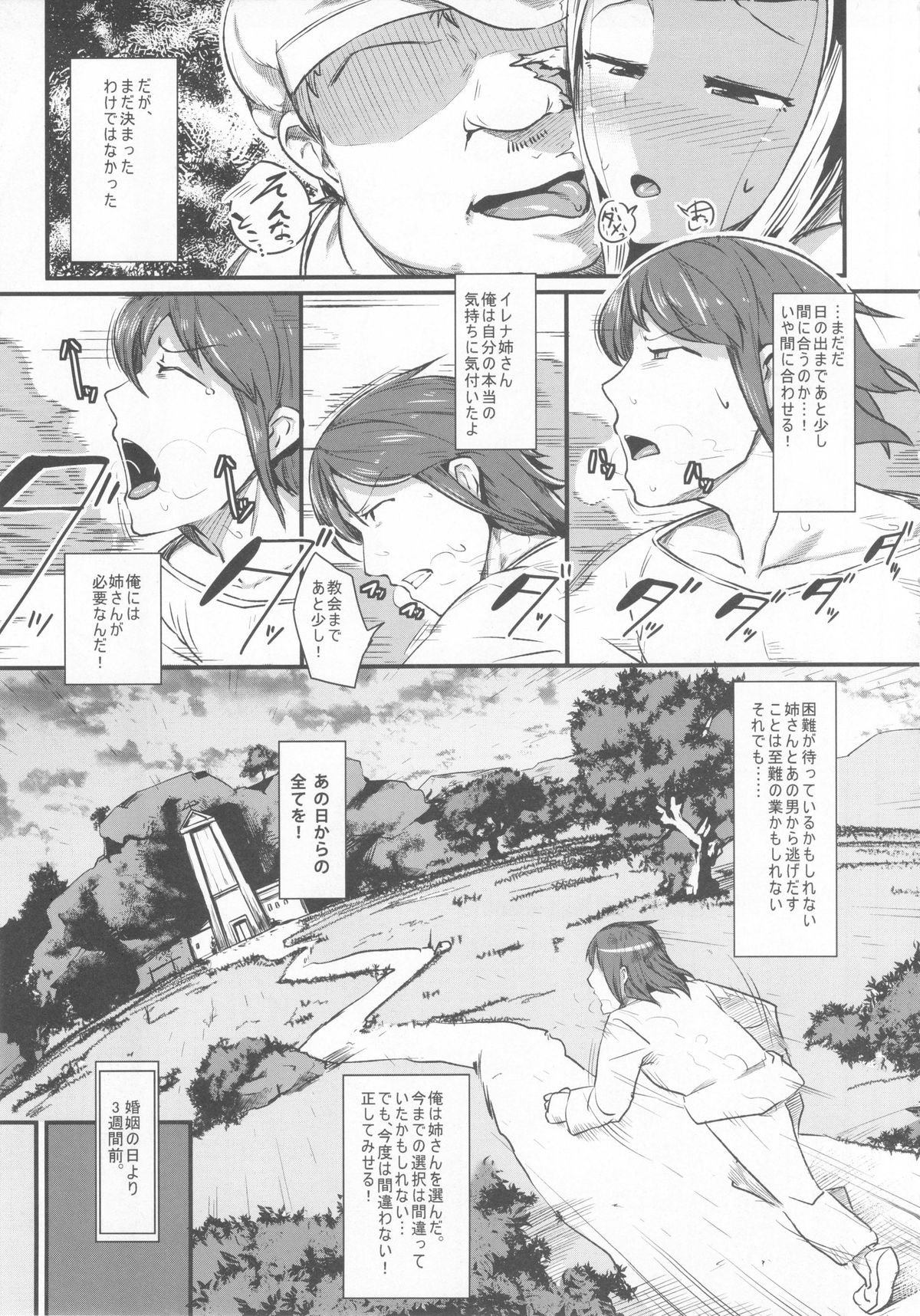 Anedori wa Shiranu Oroko to Yoru ni Naku page 5 full