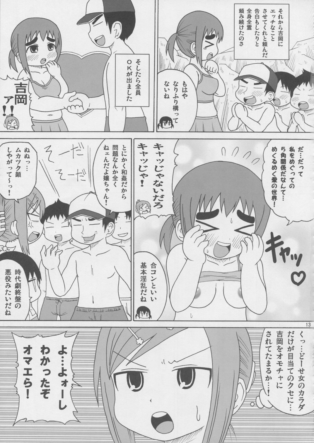 Soyo Uza Mayu Buta Yarou page 12 full