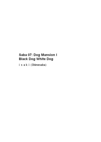 [Shimesaba (Isaki)] Saba 07: Inu Kan I / Shiro Inu Kuro Inu | Saba 07: Dog Mansion I Black Dog White Dog [English] cover