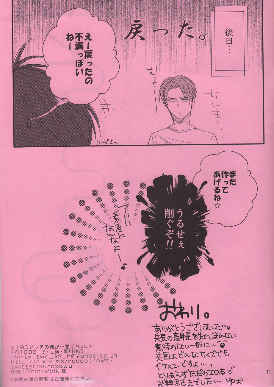 180senchi no ore ka...warukunai page 11 full