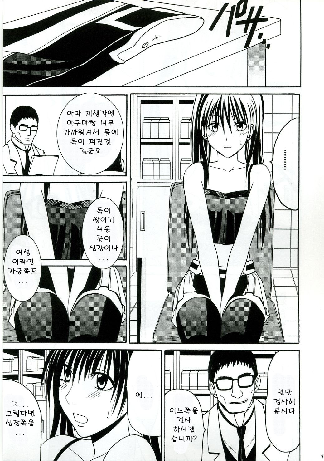 DOLLS 2 page 6 full