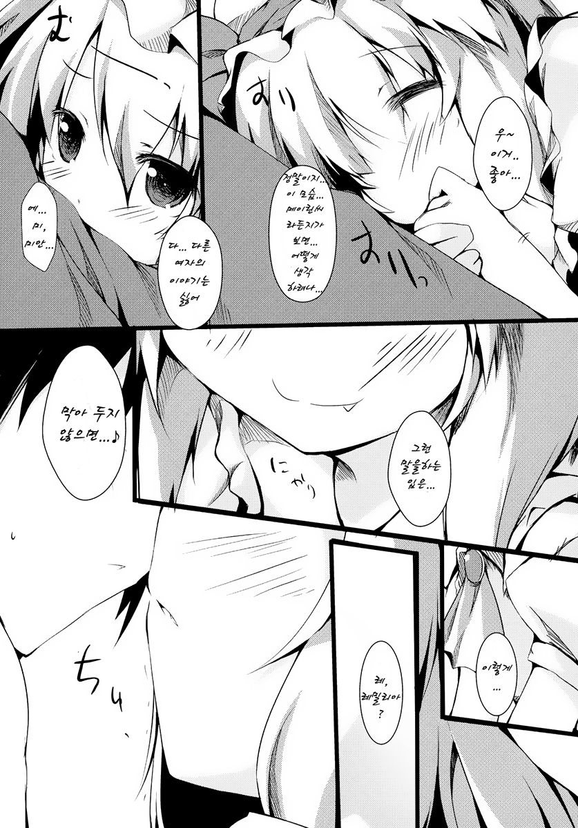 Amaete Remilia page 11 full