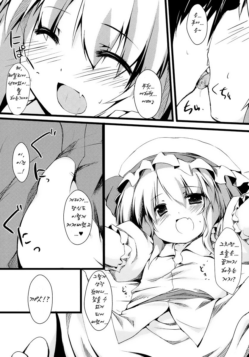Amaete Remilia page 12 full