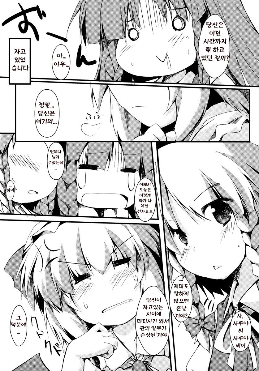 Amaete Remilia page 6 full