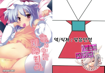 (C78) [Nechorapoddo (Nanpuu)] Amaete Remilia (Touhou Project) [Korean] [Team 아키바] cover