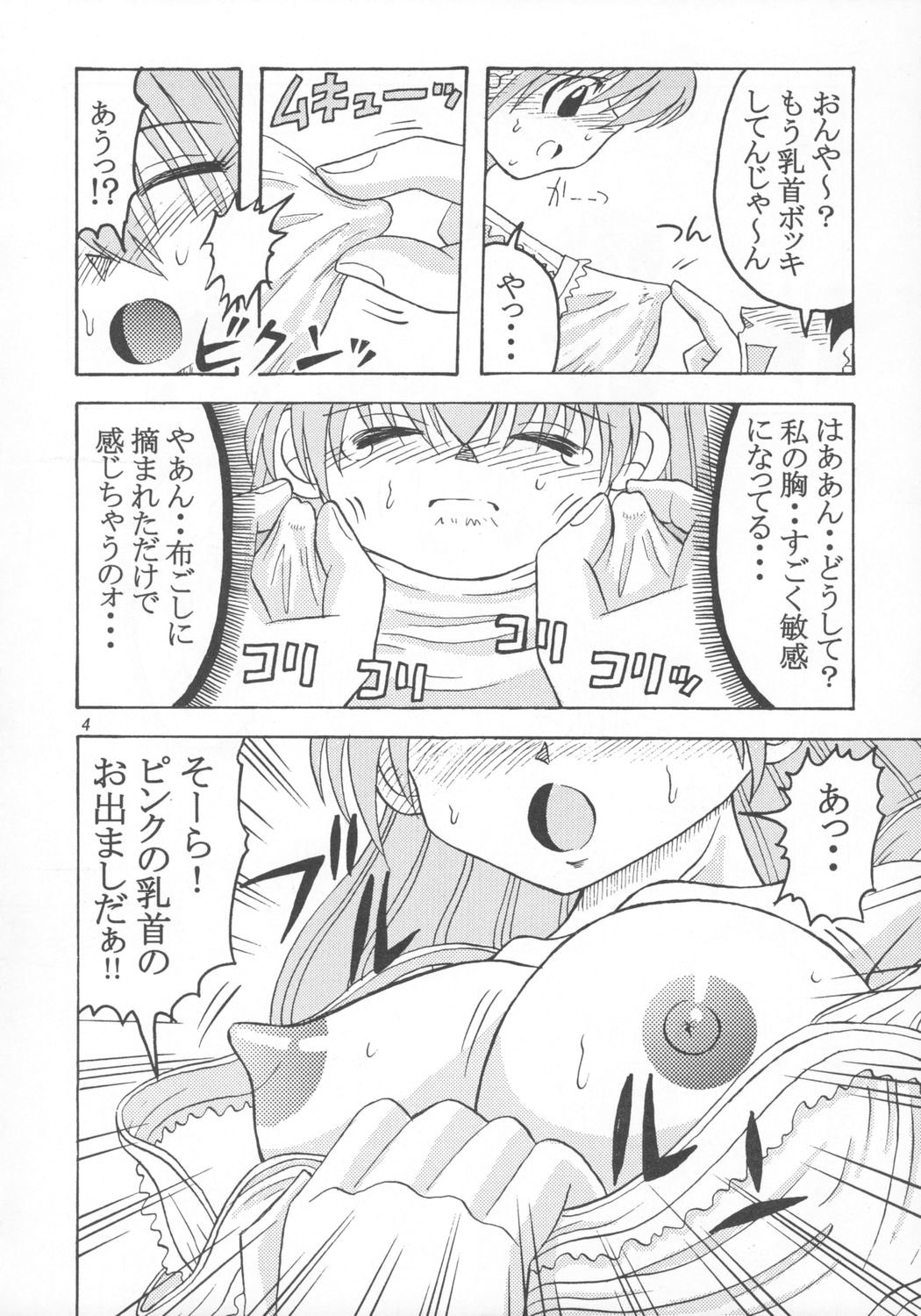 Dopyu Dopyu Angel page 5 full