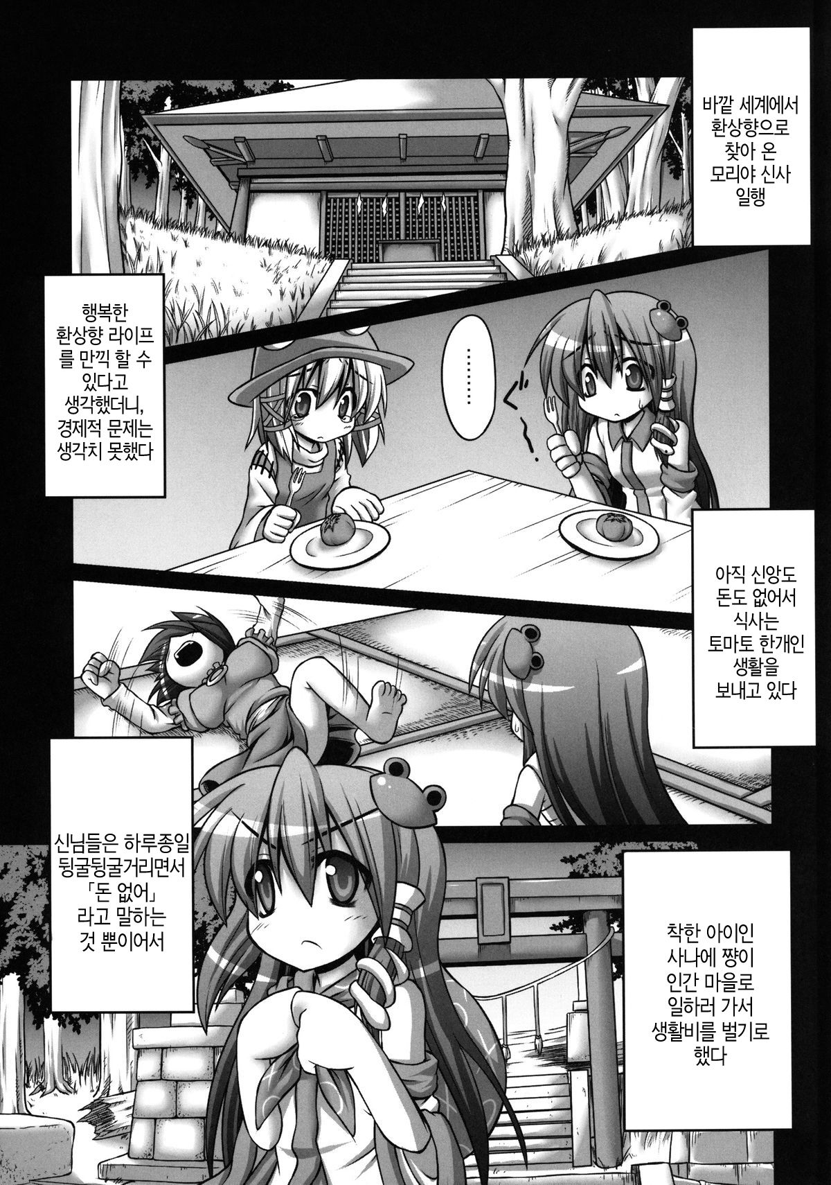 Sanae-san ga Kitanai Ossan ni yatara to Kichiku Ryoujoku Saremakuru Moriya Jinja page 6 full