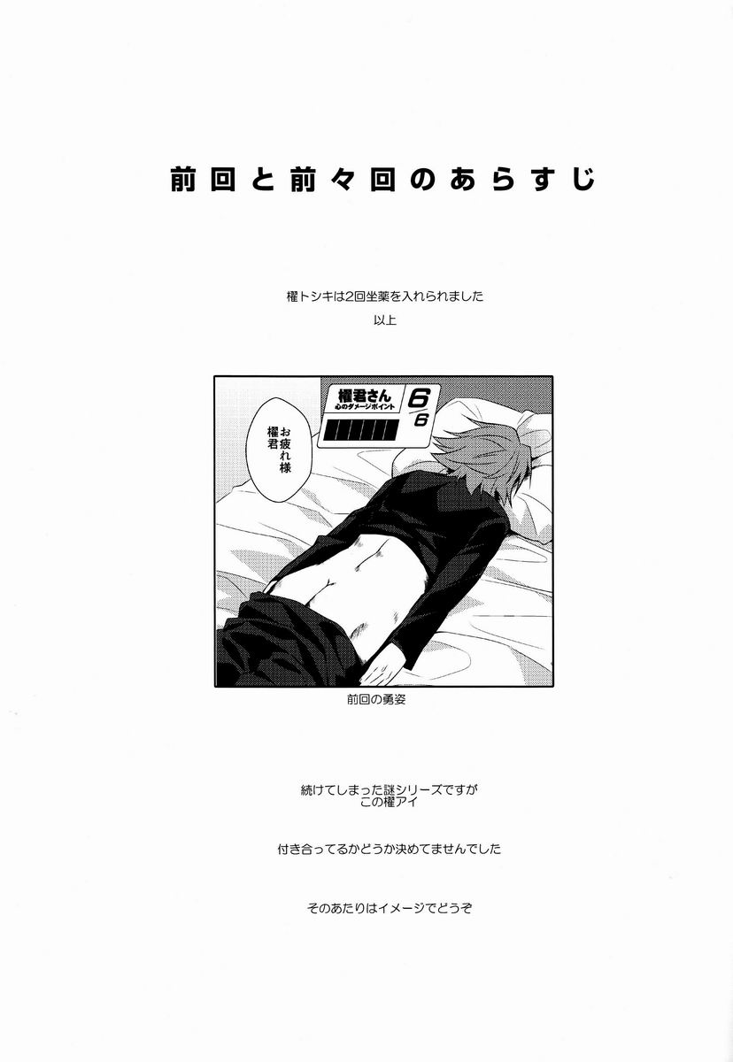 Zayaku to Aichi-san page 4 full