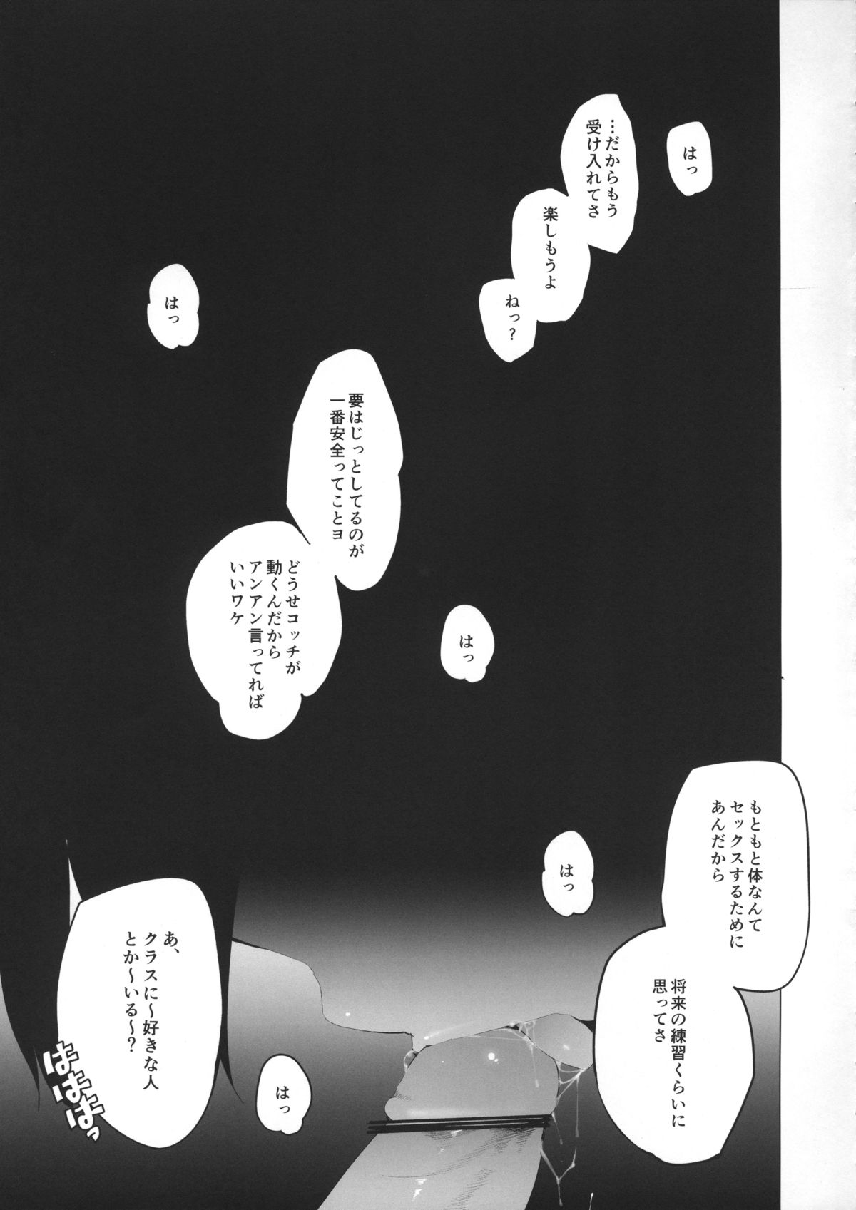Heart wo Uchinuite! page 12 full