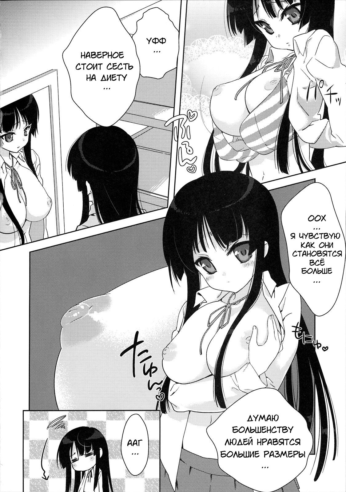 Mio-tan! page 5 full