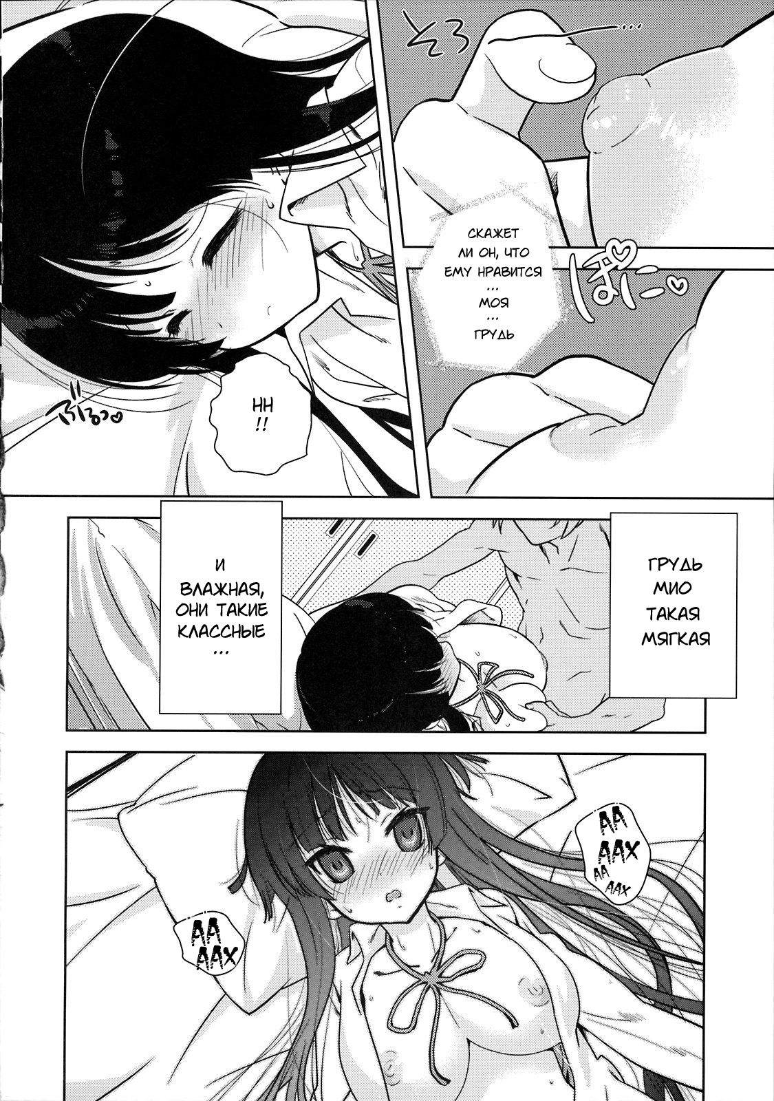 Mio-tan! page 9 full