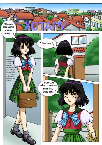 [Palcomix] Hotaru (russian) cover